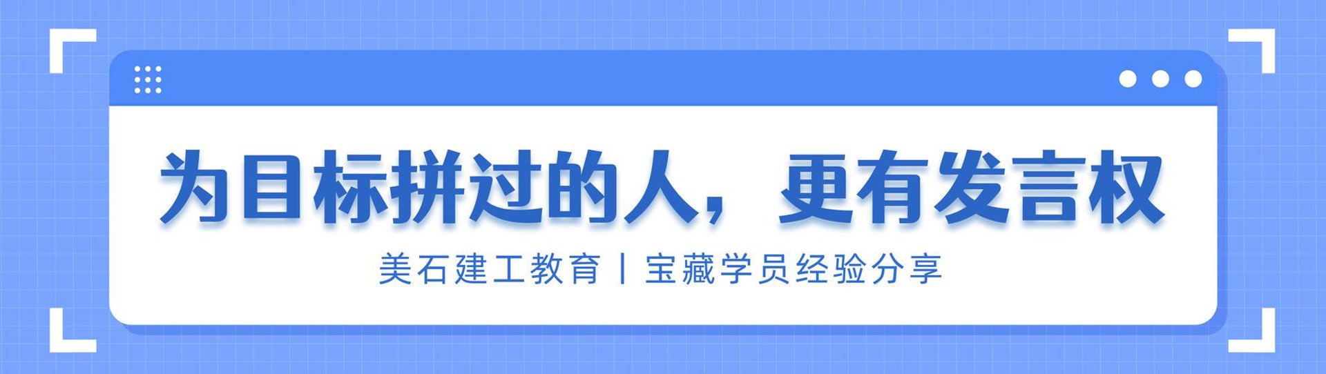 美石建工教育